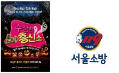 연극 수상한 흥신소 소방관 초청 공연 진행…노고에 감사하는 마음
