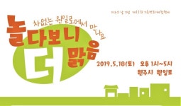 원주시, 18일 원일로서 기후변화 체험 행사