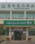 함안군 칠북면사무소, 사랑의 우체동 연중 운영