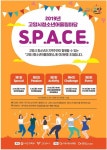 고양시 마두청소년수련관, 고양시 청소년 어울림마당 S.P.A.C.E. 개막