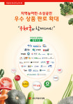 부산우정청, 지자체와 손잡고 농수산물 판로 개척 앞장