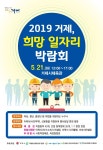 거제시, 21일 희망일자리 박람회 개최…78개 업체 430명 채용