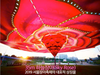 중랑천에 35m 하늘장미가 핀다 서울장미축제 