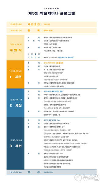 [알림] 뉴스핌·글로벌항공우주산업학회, ‘항공 MRO·우주청’ 세미나
