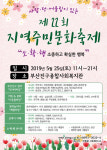 부산진구종합복지관, 25일 지역주민문화축제 개최