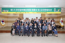 동해시, 제1기 주민참여 예산위원 40명 위촉