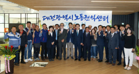 대전시 노동권익센터 개소…대전도시공사에 ‘둥지’