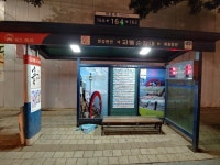 부산 영도구, 버스승강장 태양광 조명시설 설치