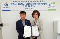 하남시보건소-한국토지주택공사, 자살예방 업무협약 체결