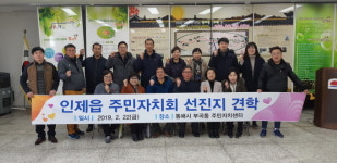 동해 부곡동 주민자치센터, 벤치마킹 대상지로 각광