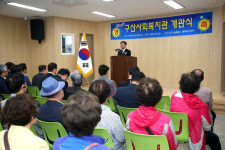 김해시, 구산사회복지관 증축 개관