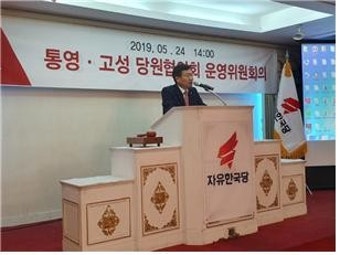 '황교안 키즈' 정점식, 한국당 통영·고성 당협위원장으로 선출