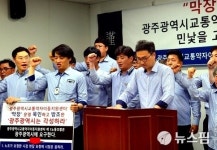 광주광역시 교통약자이동지원센터 노조, 운영 개선 요구
