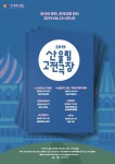 산울림 고전극장, 올해는 러시아 문학이다…6월 개막