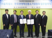 [사진] 업무협약 맺은 서울시-한국경영혁신중소기업협회