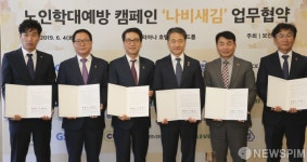 [사진] 노인학대예방 캠페인 나비새김 업무협약