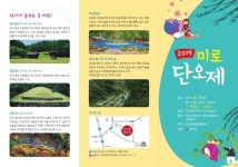 삼척지역 단오명맥 잇는 미로단오제 오는 7일 개최