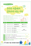 의정부시 마을·사회적경제 지원센터, 마을공동체 아카데미 강좌 운영