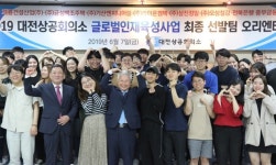 대전상의, 글로벌인재육성 해외탐방 대학생 30팀 선발