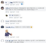 천렵질, 우짤낀데? 연일 조롱에…민경욱 SNS 쑥대밭