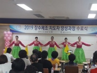 광양시보건소, 장수체조 지도자 양성과정 수료식 가져