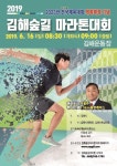 김해시, 16일 김해숲길마라톤대회 개최…이봉주도 참가