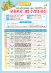  화순열린도서관, 3기 문화프로그램 수강생 모집