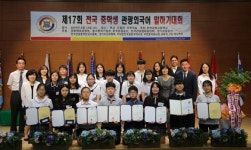 한국관광고, 제17회 전국중학생 관광외국어 말하기 대회 개최