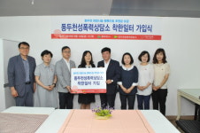 동두천성폭력상담소, 동두천시 제32호 착한일터 선정