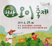 연천군, 제1회 청산오이축제 29일 개최 