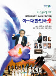 목포시립합창단, 기획연주회 ‘아~대한민국 愛’ 27일 개최
