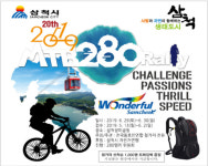 국내 최대 산악자전거대회 MTB 280랠리, 29일 삼척서 개막