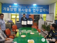 진주경찰서 비봉지구대, 서장대 로타리 클럽과 MOU