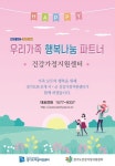 경기도, 31개 시·군 건강가정지원센터 홍보캠페인 실시