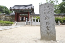 [사진] 영주 소수서원 포함 9곳 서원 세계유산 지정