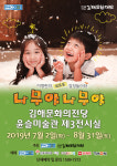 김해문화의전당, 방학 어린이 위한 예술 접목 특별체험 전시