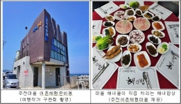‘울산 주전어촌체험마을’, 관광공사 7월 가볼 만한 곳 선정