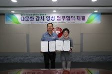 동해바이오화력, 다문화 강사 양성 협약 체결