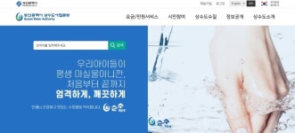 부산시 상수도사업본부, 지방공기업 경영평가 1위 
