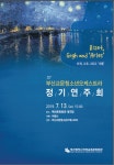 부산교문청소년오케스트라, 13일 정기연주회