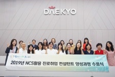 대교, 진로취업컨설턴트 전문가 양성과정 수료식 개최