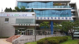 안산시, 지방공기업 중 상수도분야 최우수 등급