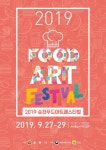 순천시, 푸드앤아트 페스티벌 부스 운영자 모집