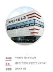안성 에스비신소재 공장 화재… 소방당국 "완전진화, 화재원인 파악 중"