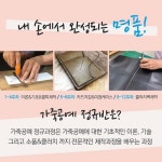 시흥시, 창작 UP 가죽공예 정규교육 참가자 모집