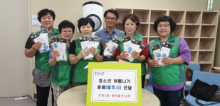 부산 사상구 모라1동, 청소년 여름나기 용품 전달 