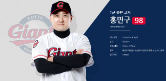 롯데 코치진 개편, 1군 투수코치 임경완·불펜코치 홍민구