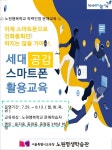 서울 노원평생학습관, ‘세대공감 스마트폰 활용교육’ 실시