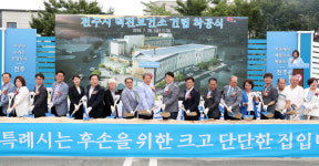 전주 덕진보건소 ‘첫 삽’...149억원 들여 2021년 7월 완공