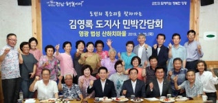 김영록 전남지사, 영광 녹색농촌체험마을서 민박간담회
